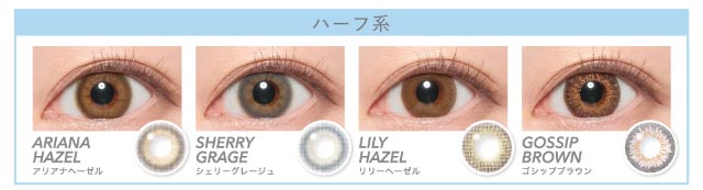 鈴木愛理イメージモデル,キャンディーマジックワンデー,ブルーライトカット,ハーフ系レンズラインナップ
