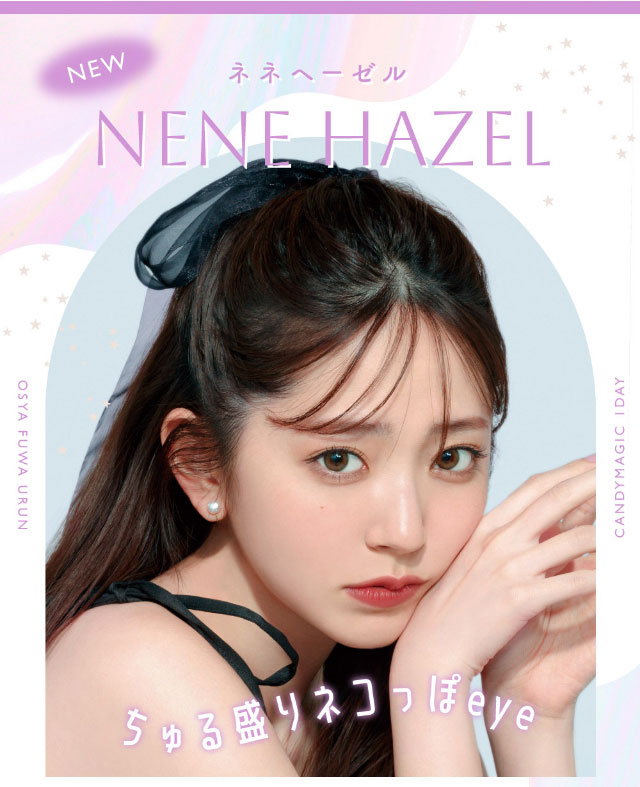 新色ネネヘーゼル(NENE HAZEL)ちゅる盛りネコっぽeye|鈴木愛理イメージモデル,キャンディーマジック,ブルーライトカットにリニューアル,1day,DIA14.5,BC8.6