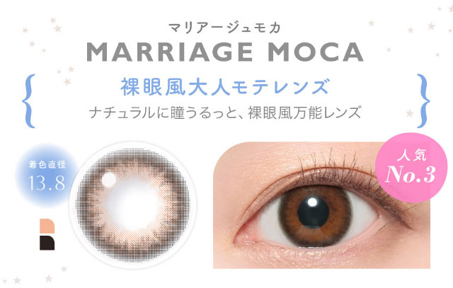 鈴木愛理イメージモデル,キャンディーマジック,ブルーライトカット,ナチュラル系レンズ,マリアージュモカ,裸眼風大人モテレンズ