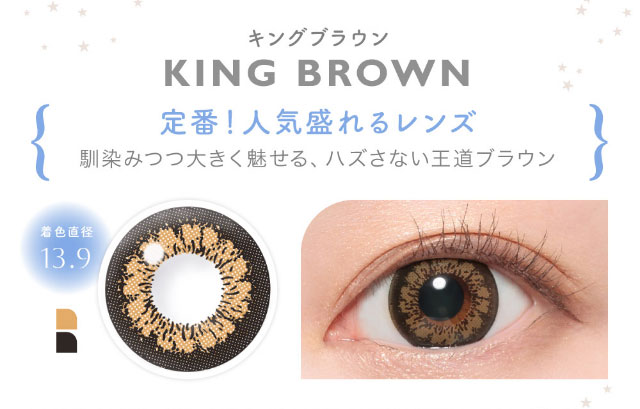 鈴木愛理イメージモデル,キャンディーマジックワンデー,ブルーライトカット,甘め系レンズ,キングブラウン,定番!人気盛れるレンズ