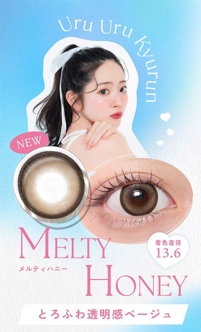 新色メルティハニー|かわいいってずるい。鈴木愛理イメージモデル,キャンディーマジック 1day BLB(CandyMagic 1day BLB),キャンディーマジック,ブルーライトカット,1day,DIA14.5,BC8.6,高含水55%,10枚入り