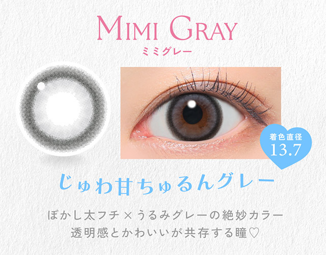 ミミグレー(MIMI GRAY)じゅわ甘ちゅるんグレー,着色直径13.7,ぼかし太フチ×うるみグレーの絶妙カラー,透明感とかわいいが共存する瞳♡|かわいいってずるい。鈴木愛理イメージモデル,キャンディーマジック 1day BLB(CandyMagic 1day BLB),キャンディーマジック,ブルーライトカット,1day,DIA14.5,BC8.6,高含水55%,10枚入り