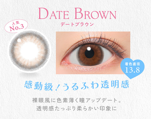 デートブラウン(DATE BROWN)感動級!うるふわ透明感,裸眼風に色素薄く瞳アップデート。透明感たっぷりやわらかい印象に|かわいいってずるい。鈴木愛理イメージモデル,キャンディーマジック 1day BLB(CandyMagic 1day BLB),キャンディーマジック,ブルーライトカット,1day,DIA14.5,BC8.6,高含水55%,10枚入り