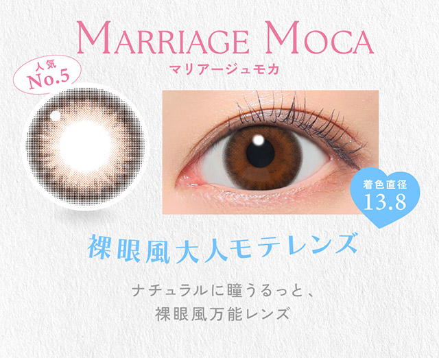 マリアージュモカ(MARRIAGE MOCA)裸眼風大人モテレンズ,ナチュラルに瞳うるっと、裸眼風万能レンズ|かわいいってずるい。鈴木愛理イメージモデル,キャンディーマジック 1day BLB(CandyMagic 1day BLB),キャンディーマジック,ブルーライトカット,1day,DIA14.5,BC8.6,高含水55%,10枚入り