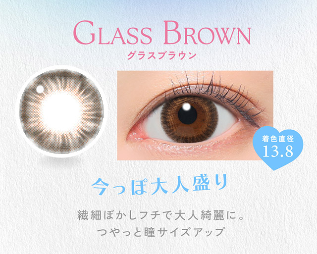 グラスブラウン(GLASS BROWN)今っぽ大人盛り,繊細ぼかしフチで大人綺麗に。つやっと瞳サイズアップ|かわいいってずるい。鈴木愛理イメージモデル,キャンディーマジック 1day BLB(CandyMagic 1day BLB),キャンディーマジック,ブルーライトカット,1day,DIA14.5,BC8.6,高含水55%,10枚入り