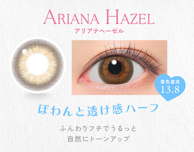 アリアナヘーゼル(ARIANA HAZEL)ぽわんと透け感ハーフ,ふんわりフチでうるっと自然にトーンアップ|かわいいってずるい。鈴木愛理イメージモデル,キャンディーマジック 1day BLB(CandyMagic 1day BLB),キャンディーマジック,ブルーライトカット,1day,DIA14.5,BC8.6,高含水55%,10枚入り