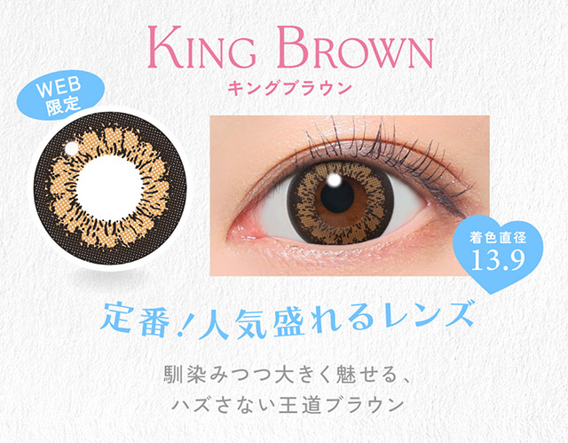 キングブラウン(KING BROWN)定番!人気盛れるレンズ,馴染みつつ大きく魅せる、ハズさない王道ブラウン|かわいいってずるい。鈴木愛理イメージモデル,キャンディーマジック 1day BLB(CandyMagic 1day BLB),キャンディーマジック,ブルーライトカット,1day,DIA14.5,BC8.6,高含水55%,10枚入り