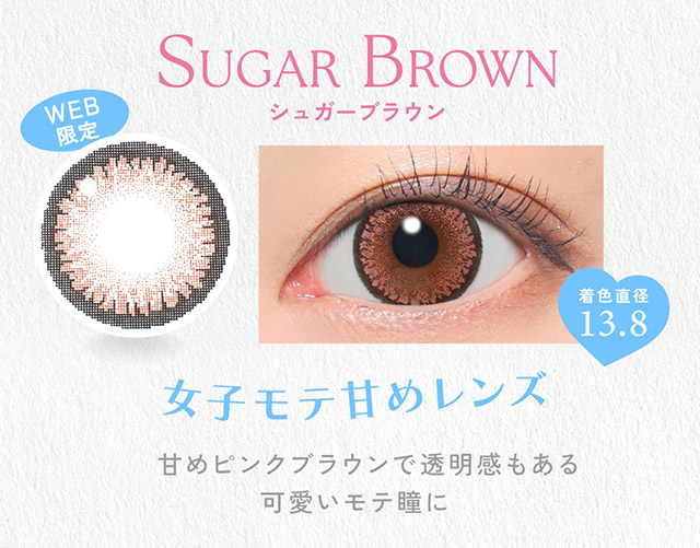シュガーブラウン(SUGAR BROWN)女子モテ甘めレンズ,甘めピンクブラウンで透明感もある可愛いモテ瞳に|かわいいってずるい。鈴木愛理イメージモデル,キャンディーマジック 1day BLB(CandyMagic 1day BLB),キャンディーマジック,ブルーライトカット,1day,DIA14.5,BC8.6,高含水55%,10枚入り