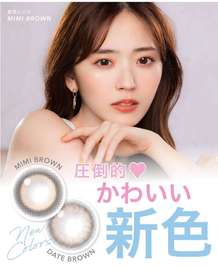 鈴木愛理イメージモデル,キャンディーマジック,ブルーライトカット,鈴木愛理ミミブラウン着用写真