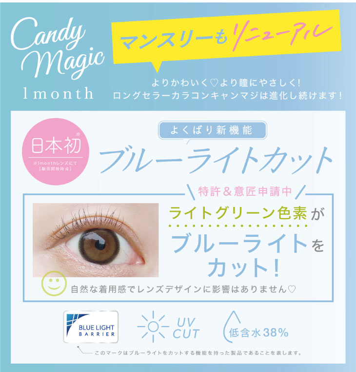 鈴木愛理イメージモデル,キャンディーマジック,ブルーライトカット,より可愛くより瞳にやさしく!ロングセラーカラコンキャンマジは進化し続けます。