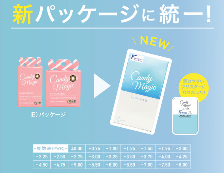 鈴木愛理イメージモデル,キャンディーマジック,ブルーライトカット,新パッケージ,度数展開が増えました!