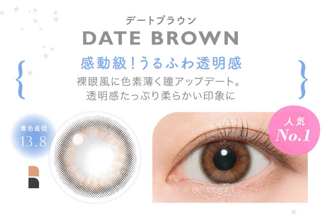 デートブラウン(DATE BROWN)感動級!うるふわ透明感,裸眼風に色素薄く瞳アップデート。透明感たっぷりやわらかい印象に|鈴木愛理イメージモデル,キャンディーマジック,ブルーライトカットにリニューアル,1month,DIA14.5,BC8.6