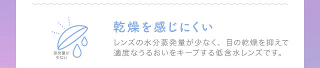 乾燥を感じにくい|鈴木愛理イメージモデル,キャンディーマジック,ブルーライトカットにリニューアル,1month,DIA14.5,BC8.6