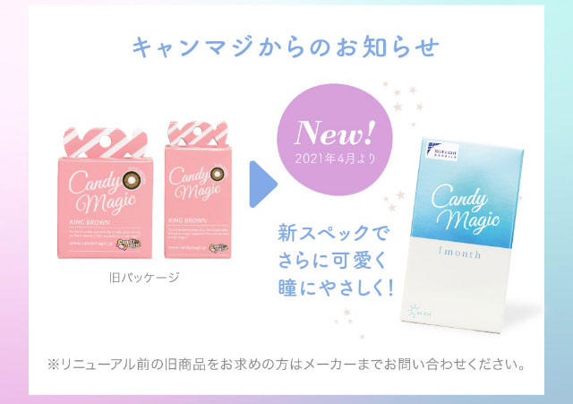 キャンマジからのお知らせ,新スペックでさらに可愛く瞳にやさしく!|鈴木愛理イメージモデル,キャンディーマジック,ブルーライトカットにリニューアル,1month,DIA14.5,BC8.6