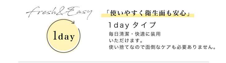 キャンディーマジックヴィクトリアワンデーの快適へのこだわりは使いやすく衛生面も安心の1日使い捨てワンデータイプ