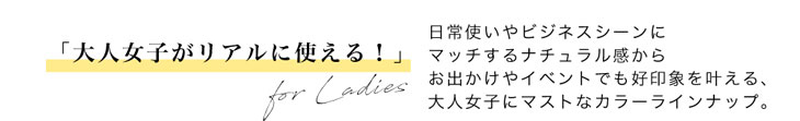 キャンディーマジックヴィクトリアワンデー全8色はイベントや日常使いからビジネスシーンまで、大人女子がリアルに使える大人カラーラインナップ
