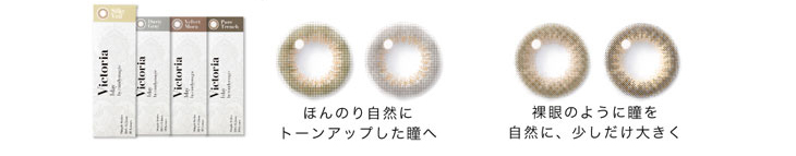 ほんのりトーンアップした瞳になれるシルキーヴェール、ダスティーグレーと裸眼を自然に少しだけ大きく見せるピュアトレンチ、ヴェルベットモカ