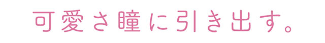 ナチュラル大人女子のデイリーカラコン #裸眼系 #好印象ナチュラル #自然にトーンアップ #好印象イメチェン