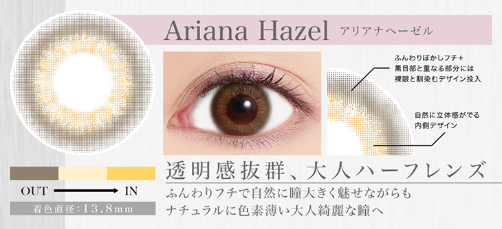 アリアナヘーゼル詳細画像,透明感抜群、大人ハーフレンズ