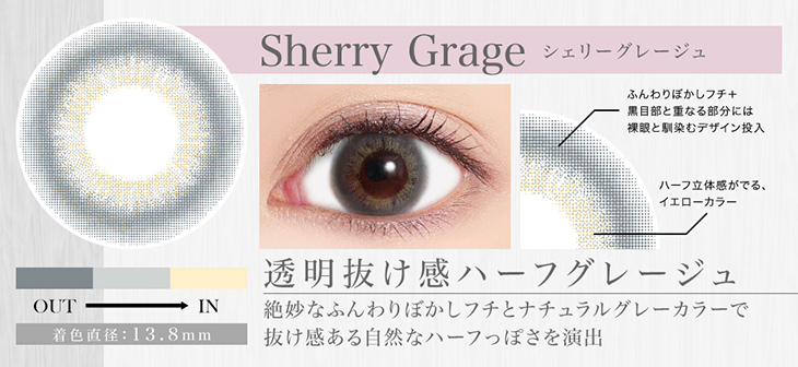 シェリーグレージュ詳細画像,透明抜け感ハーフグレージュ