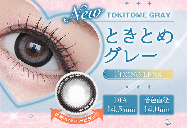 新色ときとめグレー|齊藤なぎさちゃんイメージモデルのワンデーカラコンChapun(シャプン)1DAY,DIA14.5mm/15.0mm,BC8.6mm,含水率58%,UVカット