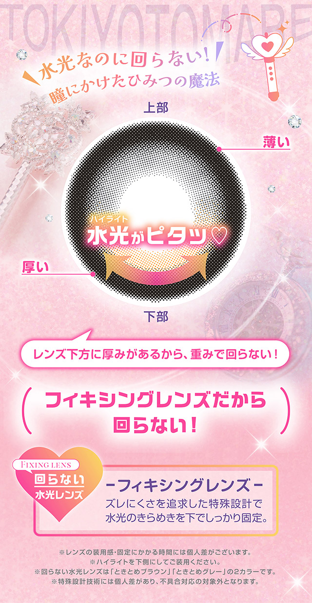 水光なのに回らない!瞳にかけたひみつの魔法,ずれにくさを追求した特殊設計で水光のきらめきを下でしっかり固定|齊藤なぎさちゃんイメージモデルのワンデーカラコンChapun(シャプン)1DAY,DIA14.5mm/15.0mm,BC8.6mm,含水率58%,UVカット