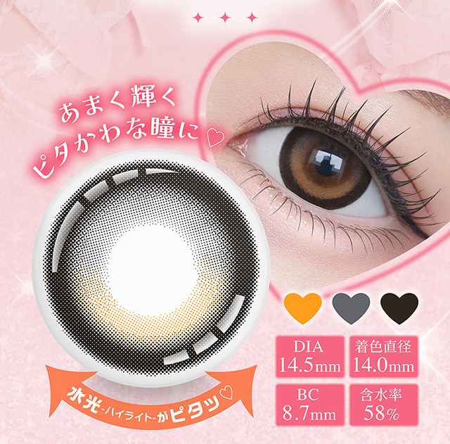 あまく輝くピタかわな瞳に♡DIA14.5mm,着色直径14.0mm,BC8.7mm,含水率58.0%|齊藤なぎさちゃんイメージモデルのワンデーカラコンChapun(シャプン)1DAY,DIA14.5mm/15.0mm,BC8.6mm,含水率58%,UVカット