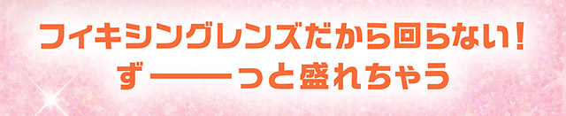 フィキシングレンズだから回らない!ずーっと盛れちゃう|齊藤なぎさちゃんイメージモデルのワンデーカラコンChapun(シャプン)1DAY,DIA14.5mm/15.0mm,BC8.6mm,含水率58%,UVカット