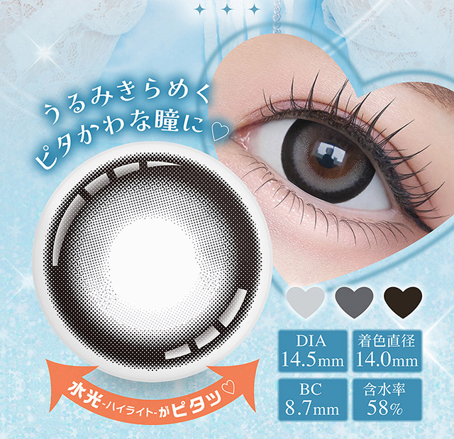 うるみきらめくピタかわな瞳に♡DIA14.5mm,着色直径14.0mm,BC8.7mm,含水率58.0%|齊藤なぎさちゃんイメージモデルのワンデーカラコンChapun(シャプン)1DAY,DIA14.5mm/15.0mm,BC8.6mm,含水率58%,UVカット