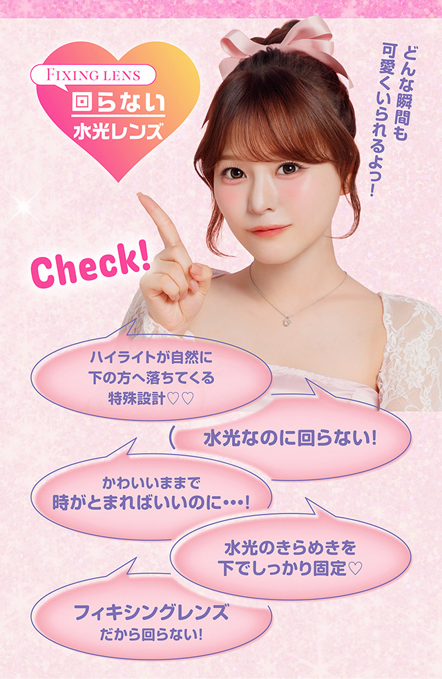 どんな瞬間も可愛くいられる回らない水光レンズ|齊藤なぎさちゃんイメージモデルのワンデーカラコンChapun(シャプン)1DAY,DIA14.5mm/15.0mm,BC8.6mm,含水率58%,UVカット