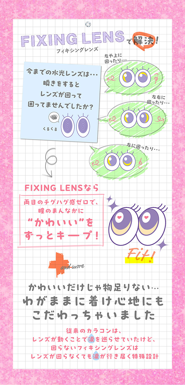 フィキシングレンズで解決|齊藤なぎさちゃんイメージモデルのワンデーカラコンChapun(シャプン)1DAY,DIA14.5mm/15.0mm,BC8.6mm,含水率58%,UVカット