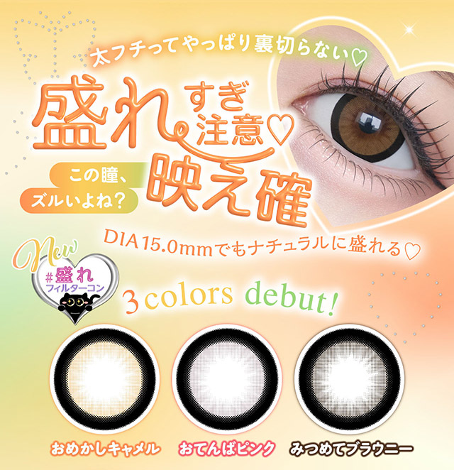 太フチってやっぱり裏切らない♡盛れすぎ注意♡映え確DIA15.0mmでもナチュラルに盛れる3色デビュー|齊藤なぎさちゃんイメージモデルのワンデーカラコンChapun(シャプン)1DAY,DIA14.5mm/15.0mm,BC8.6mm,含水率58%,UVカット