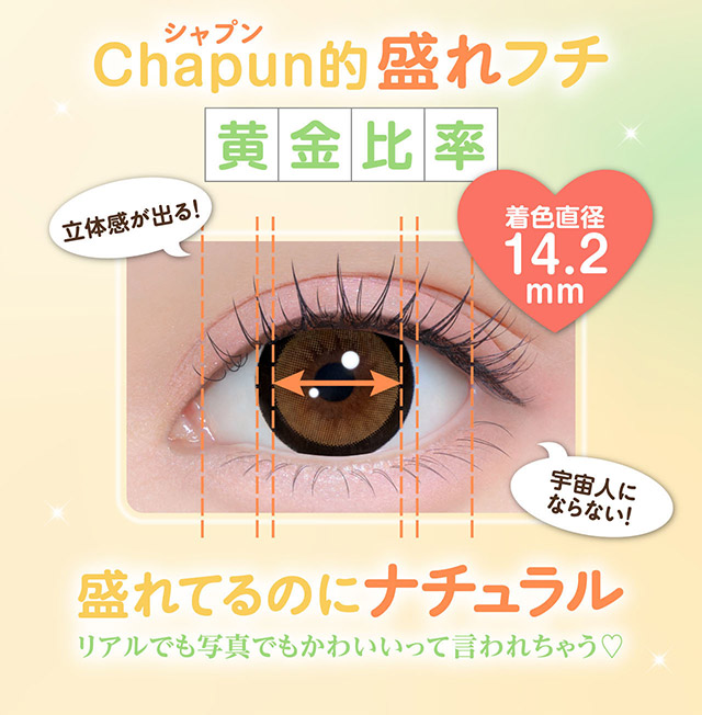Chapun的盛れフチ黄金比率,立体感が出る!宇宙人にならない!盛れてるのにナチュラル|齊藤なぎさちゃんイメージモデルのワンデーカラコンChapun(シャプン)1DAY,DIA14.5mm/15.0mm,BC8.6mm,含水率58%,UVカット