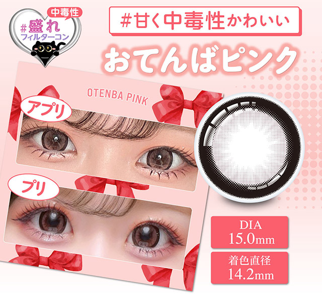 甘く中毒性かわいい,おてんばピンク|齊藤なぎさちゃんイメージモデルのワンデーカラコンChapun(シャプン)1DAY,DIA14.5mm/15.0mm,BC8.6mm,含水率58%,UVカット