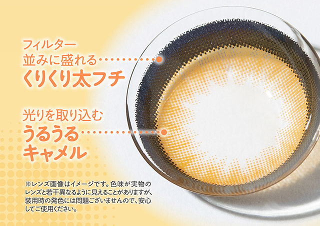 フィルター並みに盛れるくりくり太フチ,光を取り込むうるうるキャメル|齊藤なぎさちゃんイメージモデルのワンデーカラコンChapun(シャプン)1DAY,DIA14.5mm/15.0mm,BC8.6mm,含水率58%,UVカット