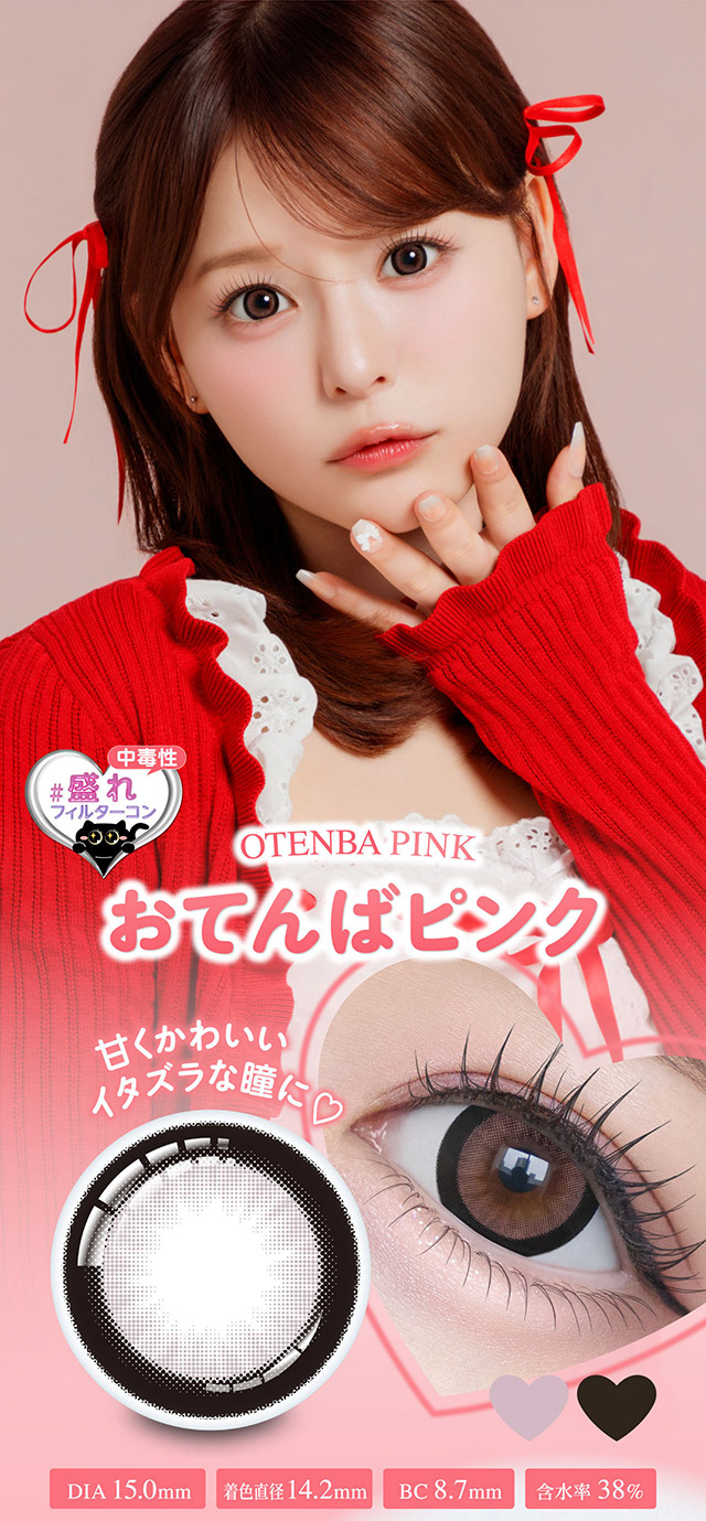 おてんばピンク,甘くかわいいイタズラな瞳に♡,DIA15.0mm,着色直径14.2mm,BC8.7mm,含水率38%|齊藤なぎさちゃんイメージモデルのワンデーカラコンChapun(シャプン)1DAY,DIA14.5mm/15.0mm,BC8.6mm,含水率58%,UVカット