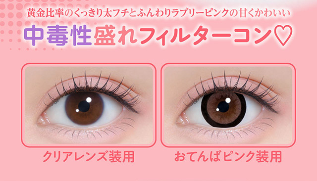 おてんばピンク装用写真,黄金比率のくっきり太フチとふんわりラブリーピンクの甘くかわいい中毒性盛れフィルターコン♡|齊藤なぎさちゃんイメージモデルのワンデーカラコンChapun(シャプン)1DAY,DIA14.5mm/15.0mm,BC8.6mm,含水率58%,UVカット