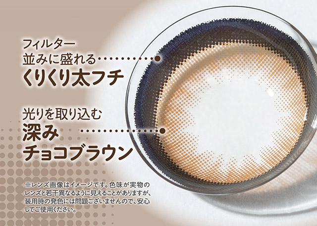 フィルター並みに盛れるくりくり太フチ,光を取り込む深みチョコブラウン|齊藤なぎさちゃんイメージモデルのワンデーカラコンChapun(シャプン)1DAY,DIA14.5mm/15.0mm,BC8.6mm,含水率58%,UVカット