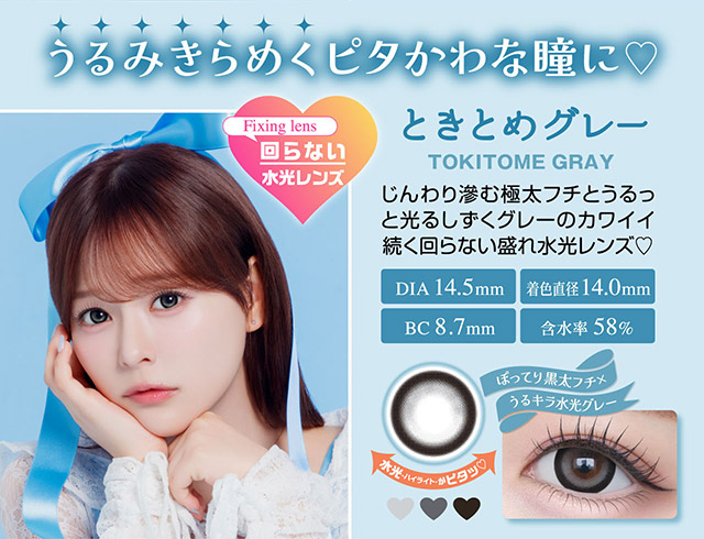 ときとめグレー,じんわり滲む極太フチとうるっと光るしずくグレーのカワイイ続く回らない盛れ水光レンズ♡ぽってり黒太フチ×うるキラ水光グレー|齊藤なぎさちゃんイメージモデルのワンデーカラコンChapun(シャプン)1DAY,DIA14.5mm/15.0mm,BC8.6mm,含水率58%,UVカット