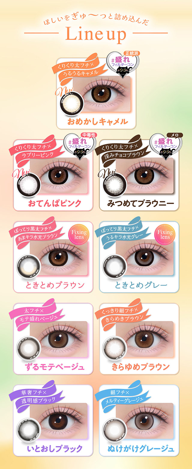 シャプンのレンズラインナップ|齊藤なぎさちゃんイメージモデルのワンデーカラコンChapun(シャプン)1DAY,DIA14.5mm/15.0mm,BC8.6mm,含水率58%,UVカット