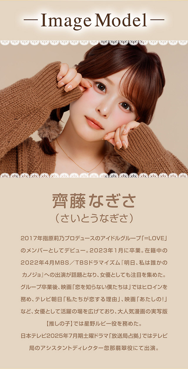 シャプンのイメージモデルは齊藤なぎさちゃん|齊藤なぎさちゃんイメージモデルのワンデーカラコンChapun(シャプン)1DAY,DIA14.5mm/15.0mm,BC8.6mm,含水率58%,UVカット