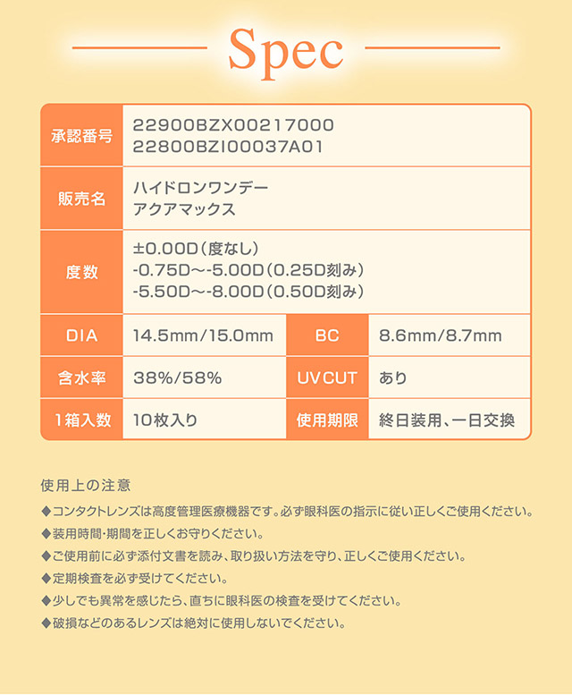 シャプンのレンズスペック詳細|齊藤なぎさちゃんイメージモデルのワンデーカラコンChapun(シャプン)1DAY,DIA14.5mm/15.0mm,BC8.6mm,含水率58%,UVカット