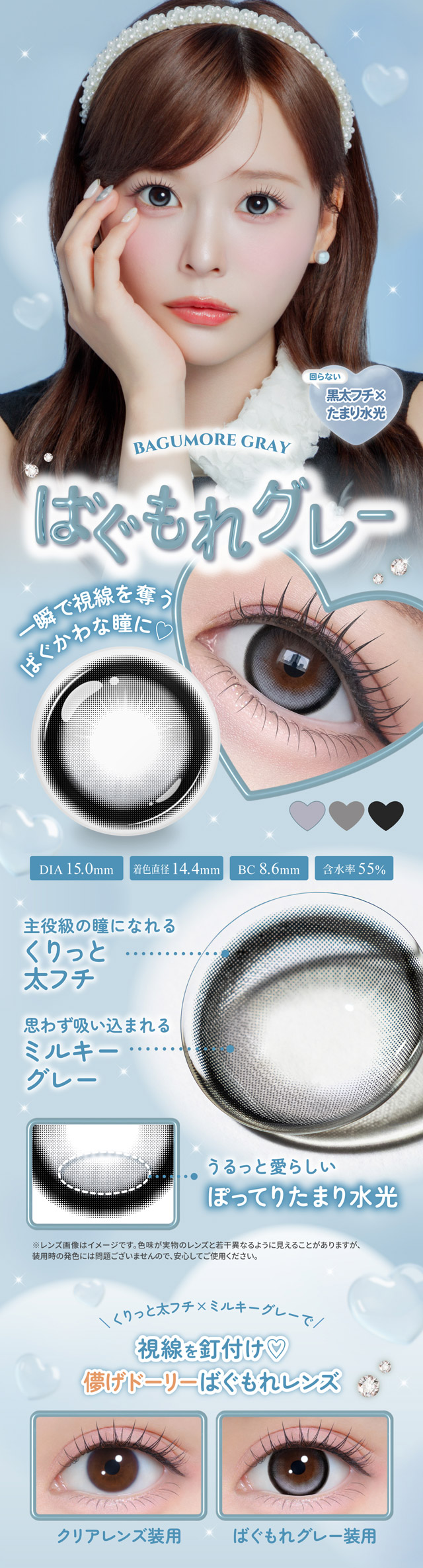 ばぐもれグレー,黒太フチ×たまり水光,くりっと太フチ×ミルキーグレーで視線を釘付け♡儚げドーリーばぐもれレンズ|齊藤なぎさちゃんイメージモデルのワンデーカラコンChapun(シャプン)1DAY,DIA14.5mm/15.0mm,BC8.6mm,含水率58%,UVカット