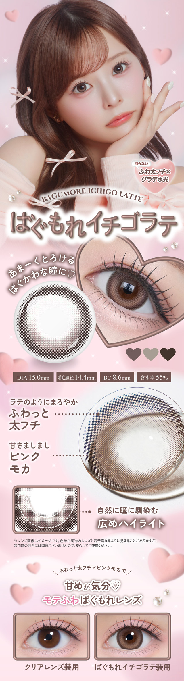 ばぐもれイチゴラテ,ふわ太フチ×グラデ水光,ふわっと太フチ×ピンクモカで甘めが気分♡モテふわばぐもれレンズ|齊藤なぎさちゃんイメージモデルのワンデーカラコンChapun(シャプン)1DAY,DIA14.5mm/15.0mm,BC8.6mm,含水率58%,UVカット