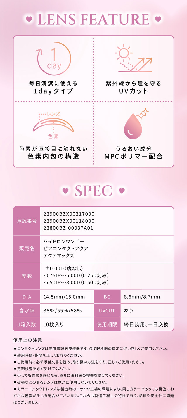 シャプンのレンズ特徴,毎日清潔に使える1dayタイプ,紫外線から瞳を守るUVカット,色素が直接目に触れない色素内包の構造,うるおい成分MPCポリマー配合|齊藤なぎさちゃんイメージモデルのワンデーカラコンChapun(シャプン)1DAY,DIA14.5mm/15.0mm,BC8.6mm,含水率58%,UVカット