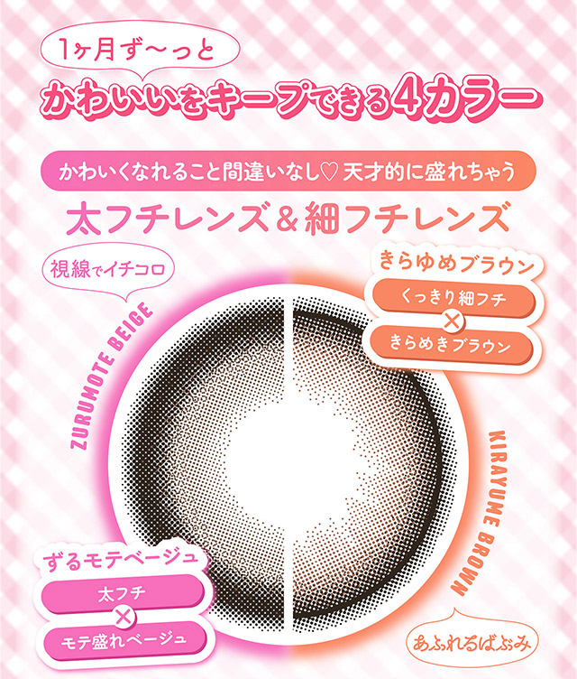 1ヶ月ずーっとかわいいをキープできる4カラー|齊藤なぎさちゃんイメージモデルのマンスリーカラコンChapun 1month(シャプン ワンマンス)1month,DIA14.5mm/15.0mm,BC8.7mm,含水率38%,2枚入り