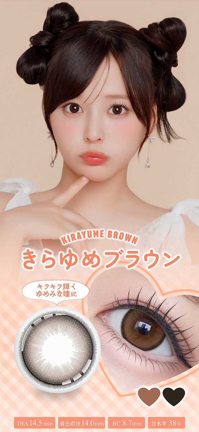 きらゆめブラウン(KIRAYUME BROWN)きらゆめブラウンレンズ画像,装用写真,キラキラ輝くゆめみな瞳に♡|齊藤なぎさちゃんイメージモデルのマンスリーカラコンChapun 1month(シャプン ワンマンス)1month,DIA14.5mm/15.0mm,BC8.7mm,含水率38%,2枚入り