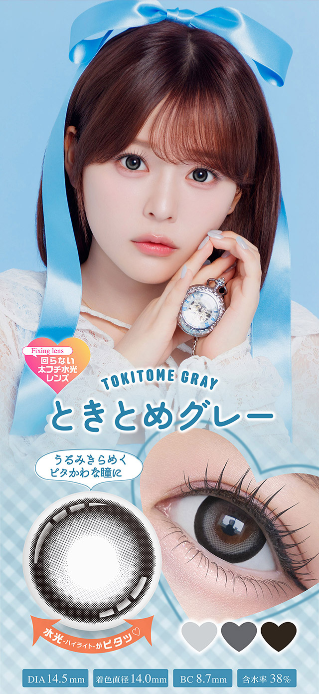 回らない水光レンズ,ときとめグレー,うるみきらめくピタかわな瞳に♡|齊藤なぎさちゃんイメージモデルのマンスリーカラコンChapun 1month(シャプン ワンマンス)1month,DIA14.5mm/15.0mm,BC8.7mm,含水率38%,2枚入り