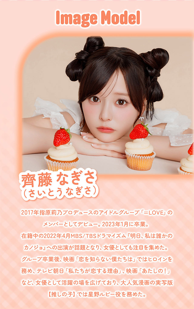 シャプン ワンマンスのイメージモデルは齊藤なぎさちゃん|齊藤なぎさちゃんイメージモデルのマンスリーカラコンChapun 1month(シャプン ワンマンス)1month,DIA14.5mm/15.0mm,BC8.7mm,含水率38%,2枚入り