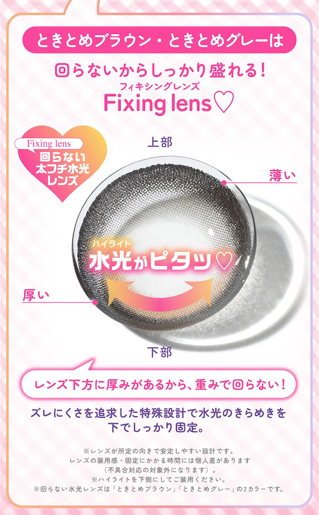 ときとめブラウン・ときとめグレーは 回らないからしっかり盛れる! フィキシングルズ Fixing lens♡|度あり・度なし 2枚 シャプン ワンマンス DIA:15.0mm マンスリー カラコン カラーコンタクトレンズ
